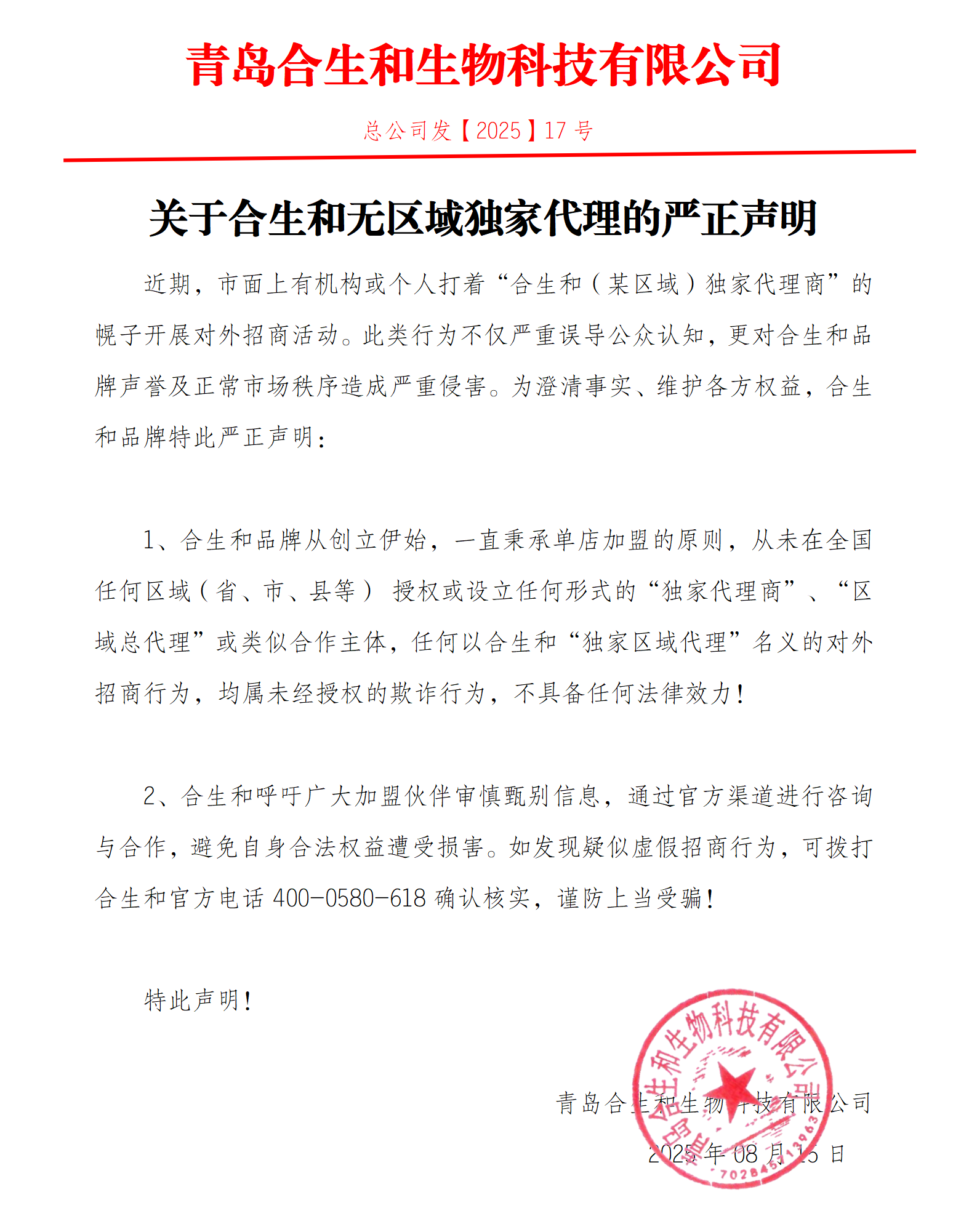声明通知